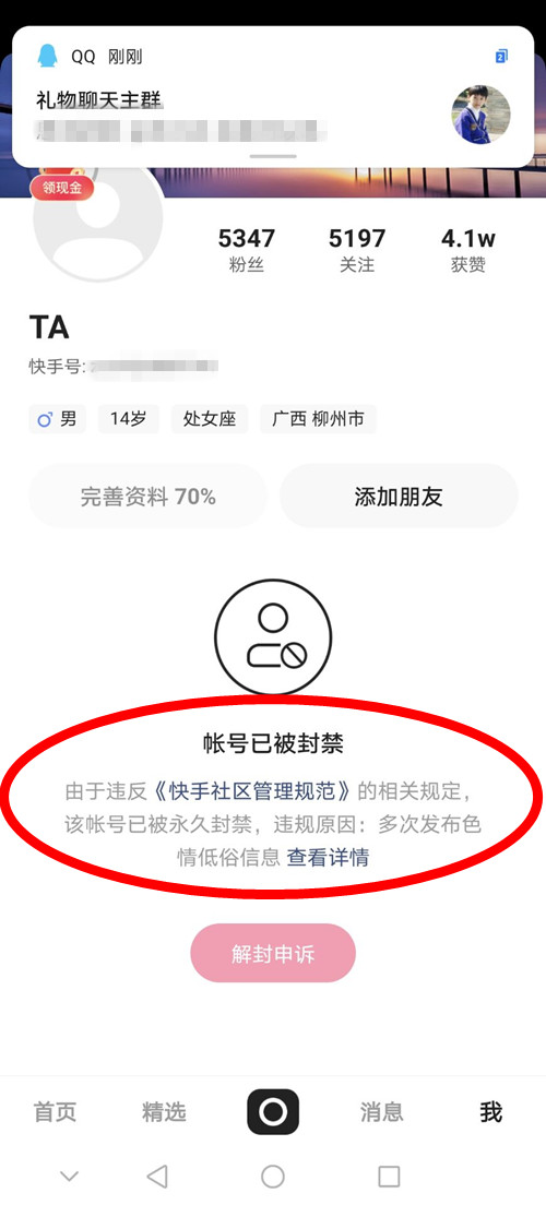 1.5万粉丝快手账号涉嫌违反社区规定违反查封解封成功案例