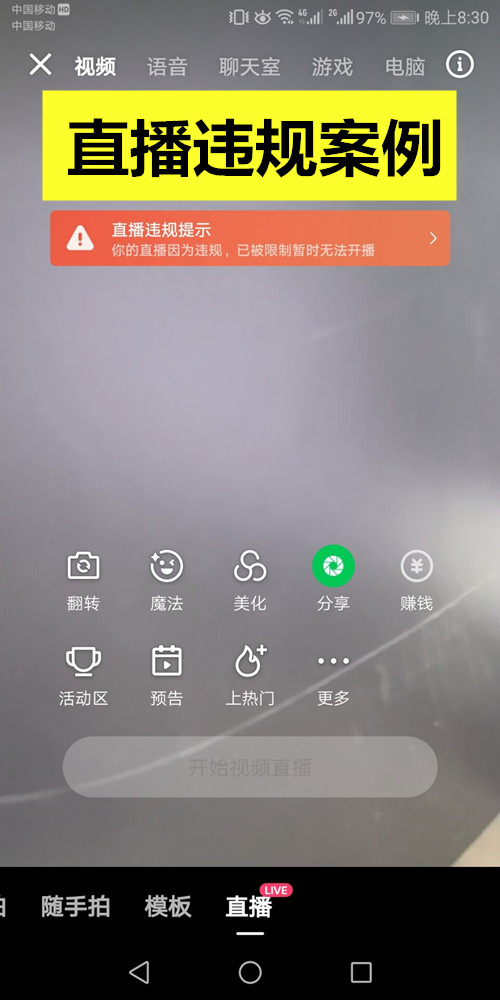 8万粉丝快手账号直播违规解封方法